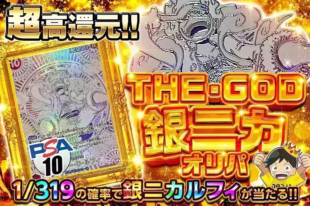 THE・GOD銀ニカ 