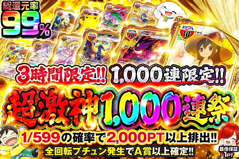 販売額以上ポケモンカード等 表記がメイン 残りはオマケ 3時間限定!! 超激神1,000連祭(310504) - ポケモンカード(ポケカ