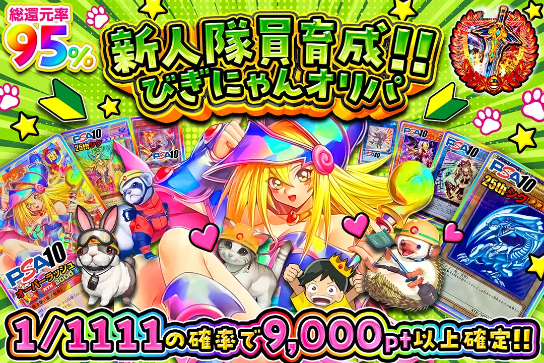 遊戯王カードのオリパならDOPAオリパ | ネットオリパ・オンライン