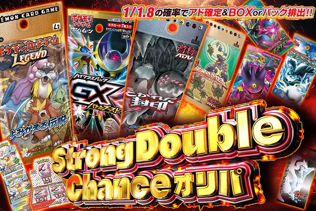 Strong Double Chanceオリパ!! (246426) - ポケモンカード(ポケカ