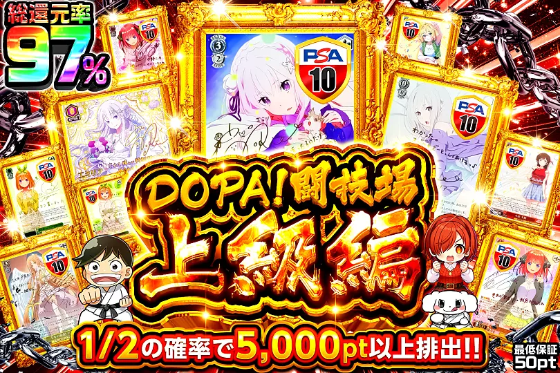DOPA闘技場 上級編(282177) - ヴァイスシュヴァルツ | DOPA!オリパ