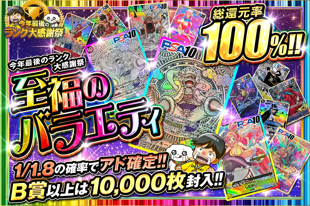 今年最後のランク大感謝祭 至福のバラエティ