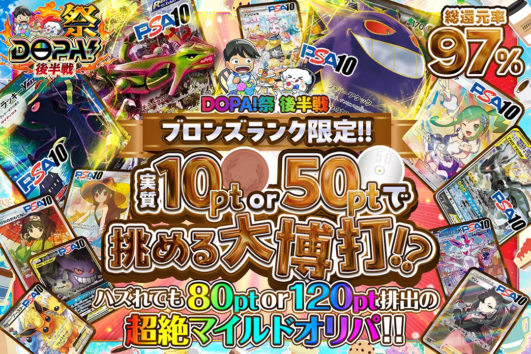 DOPA 非売品 マスターランク セット 贈呈品 ドーパ｜Yahoo