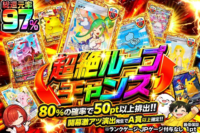 超絶ループチャンス(266843) - ポケモンカード(ポケカ) | DOPA!オリパ