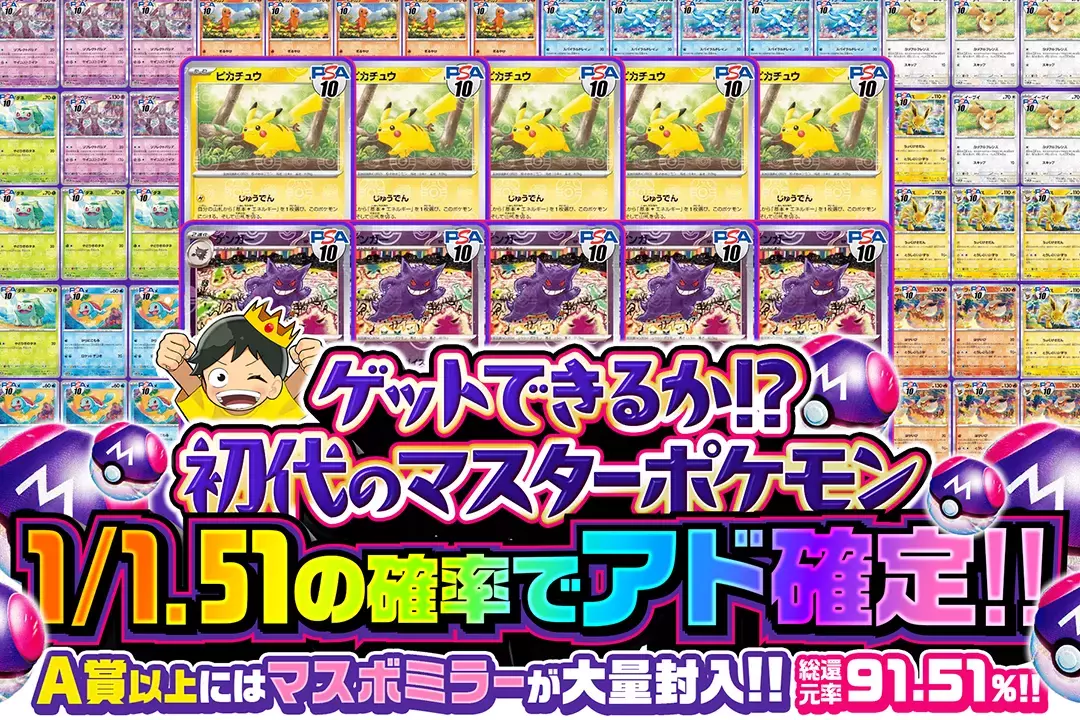 ゲットできるか…