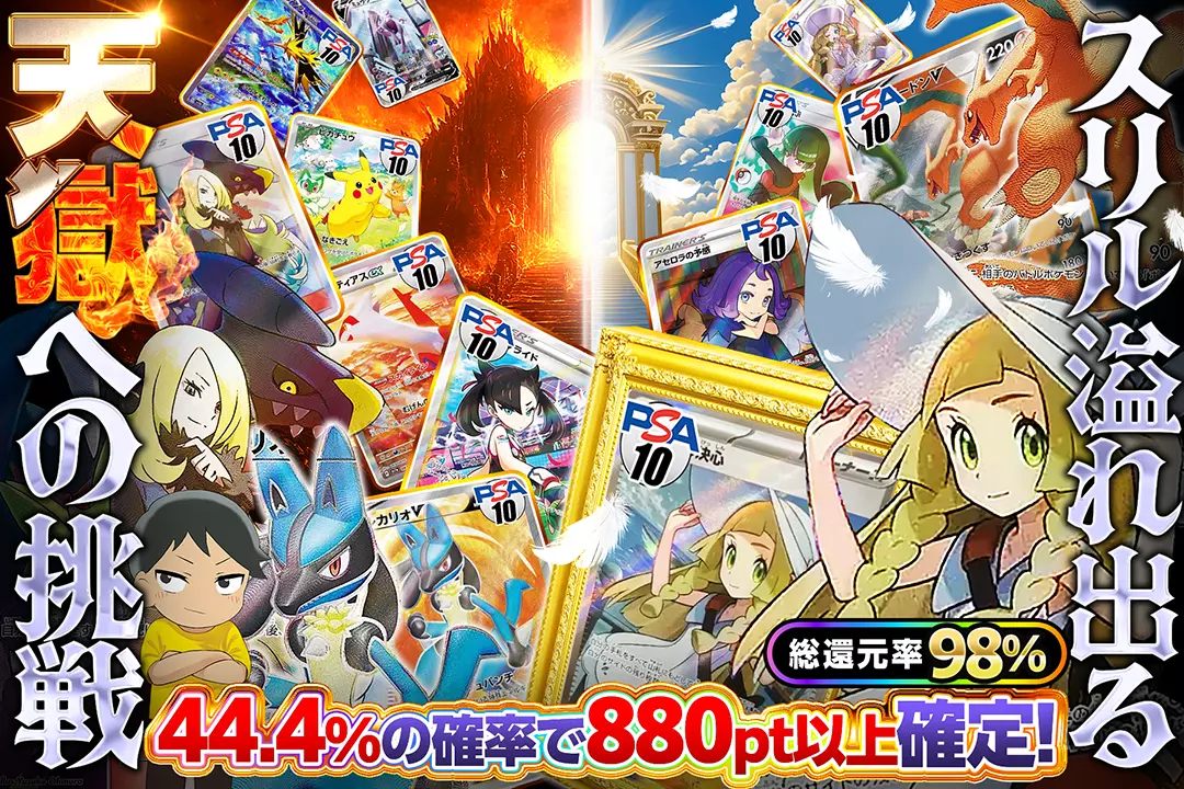 スリル溢れ出る天獄への挑戦 