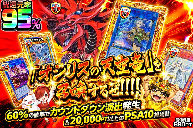 オシリスの天空竜」を召喚するぜ!!!!(290176) - 遊戯王カード | DOPA