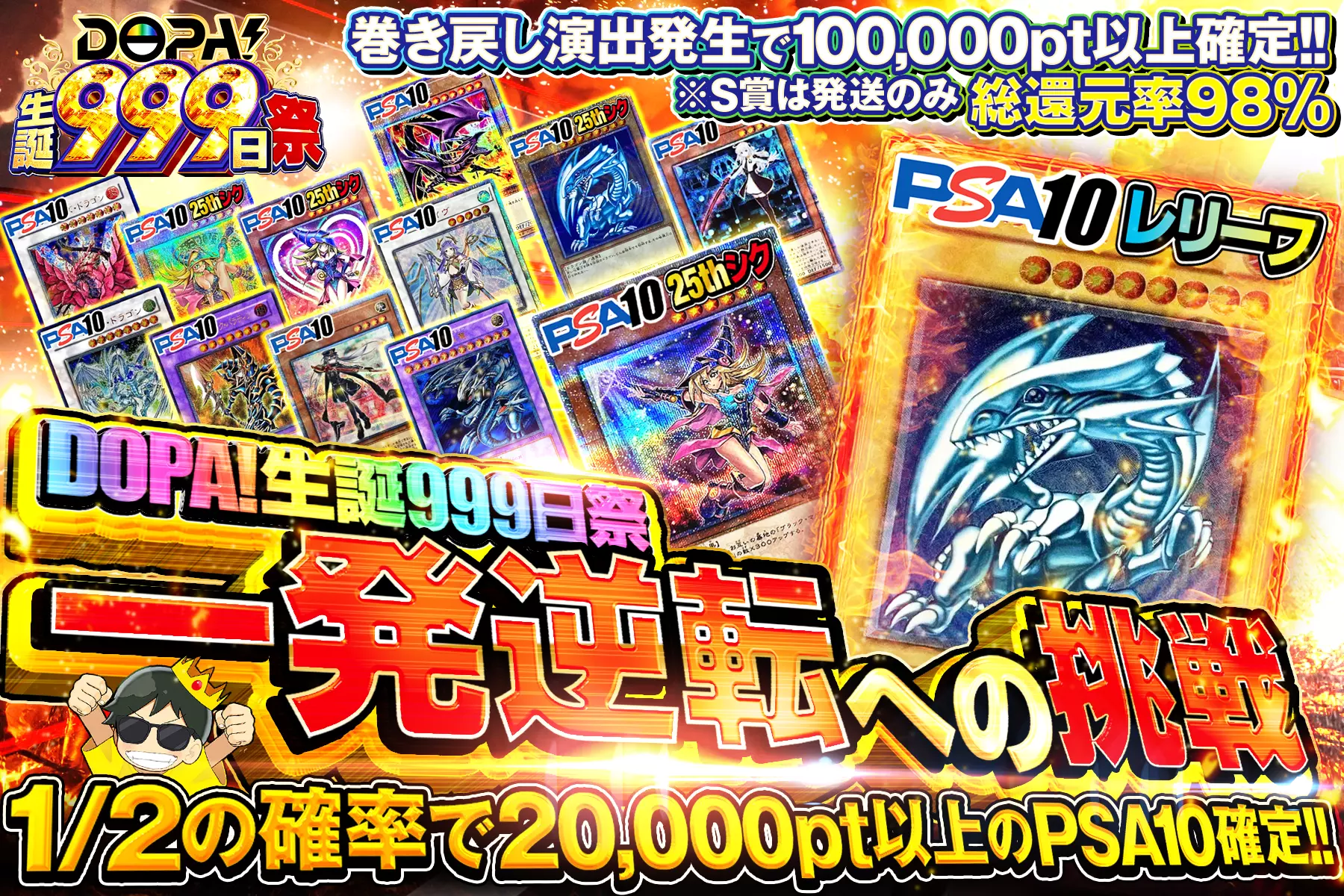 こちらは期間限定のガチャであり、10月21日23:59までの販売となります。多くの方への還元を目的としたオリパとなりますので、 お一人様の購入制限200口とさせていただきます。S賞は発送のみとなります。