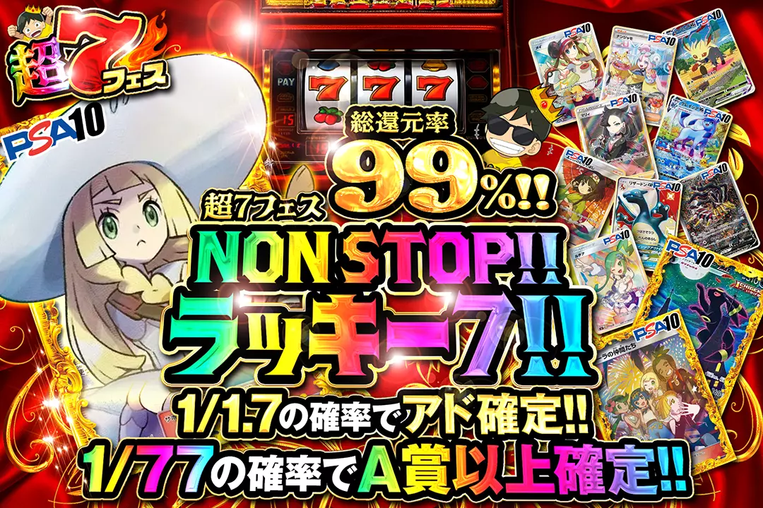 超7フェス N…