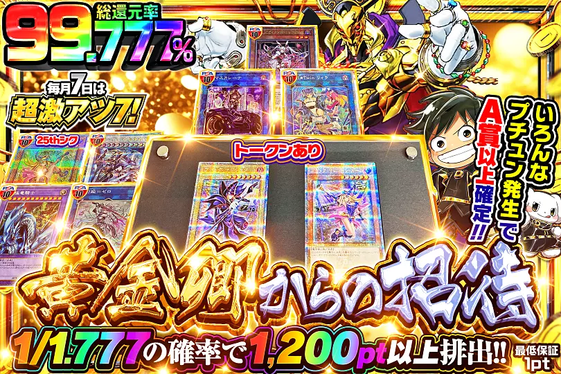 毎月7日は超激アツ7! 黄金卿からの招待(281707) - 遊戯王カード | DOPA