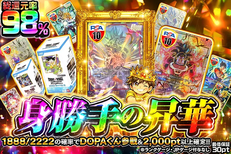 身勝手の昇華(292189) - ドラゴンボールカード | DOPA!オリパ