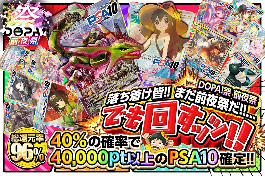 “DOPA!祭 …