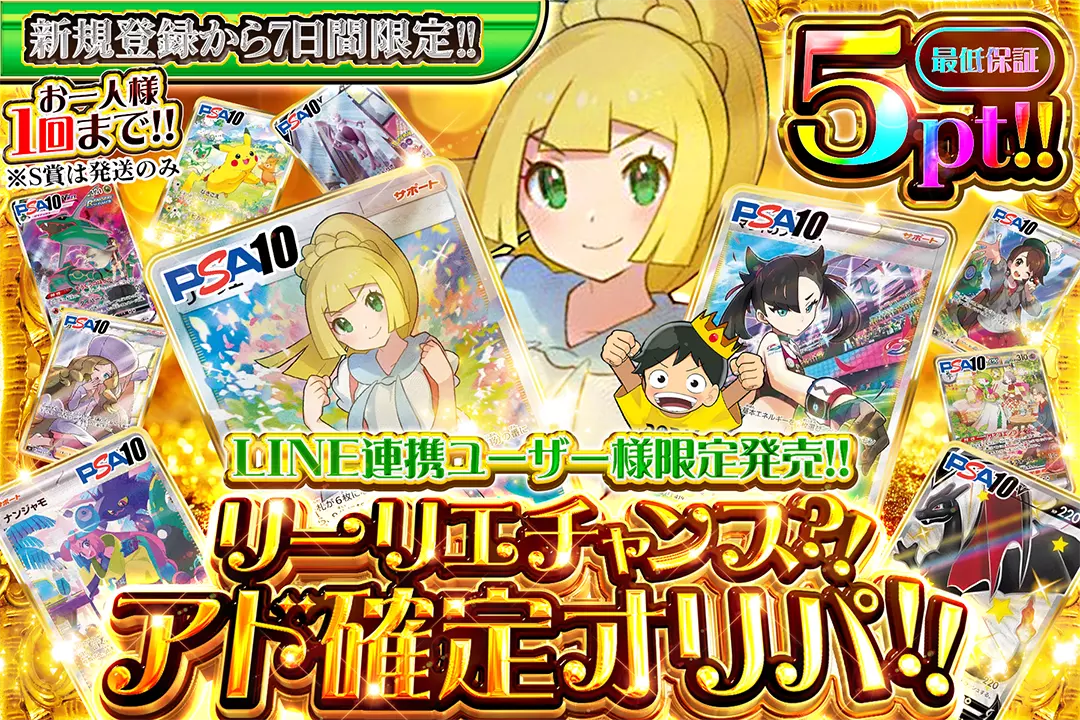 LINE連携ユ…