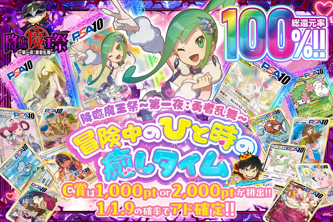 降臨魔王祭 ～…