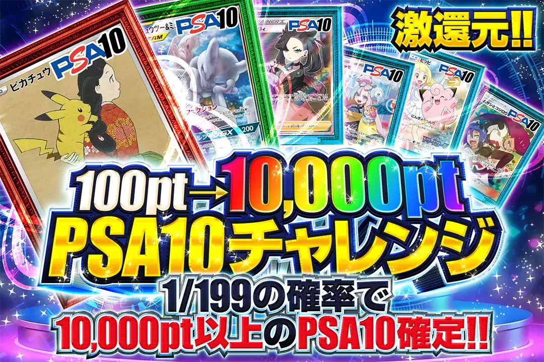 100pt→10,000pt …