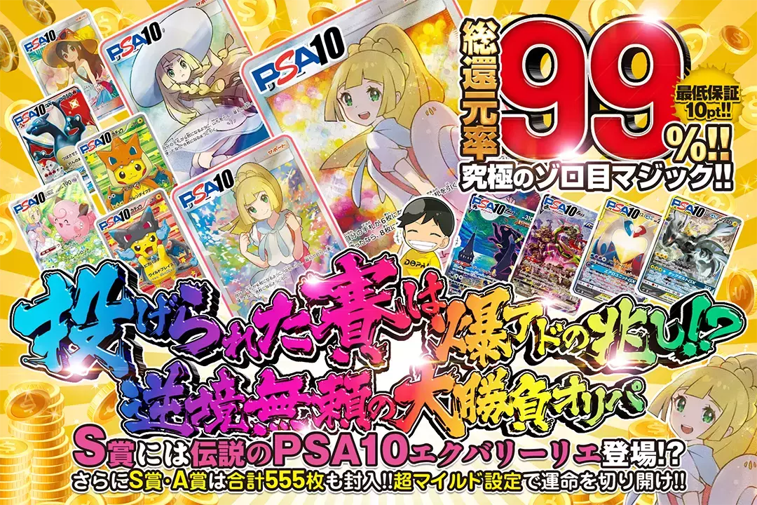 DOPAオリパ | ネットオリパ・オンラインオリパ