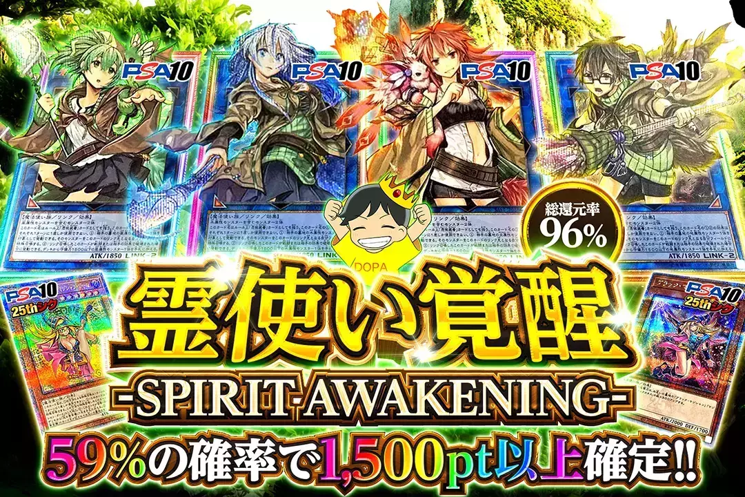 【数量限定】精霊の祈り　エネルギー正常化　二人用クリペ　ハペ　ラペ　ティピ 霊使い覚醒 -SPIRIT AWAKENING- 総還元率96%!! 59%の確率で1,500pt以上