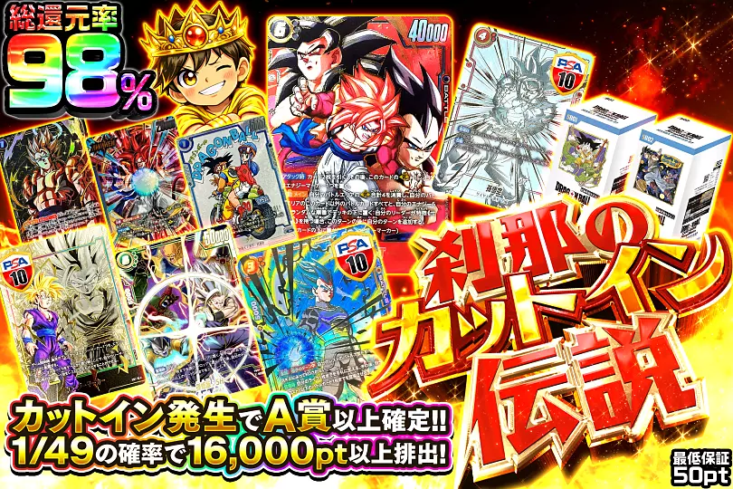 刹那のカットイン伝説(270858) - ドラゴンボールカード | DOPA!オリパ