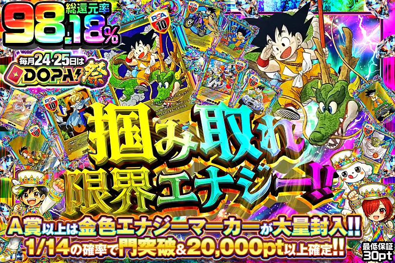 毎月24,25日はDOPA!祭 掴み取れ限界エナジー!!(290130