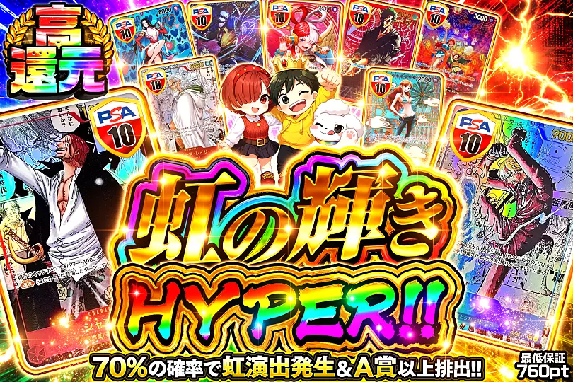 虹の輝きHYPER!!(299339) - ワンピースカード | DOPA!オリパ