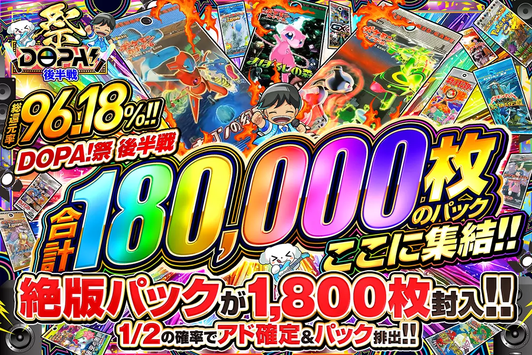 DOPA!祭 …