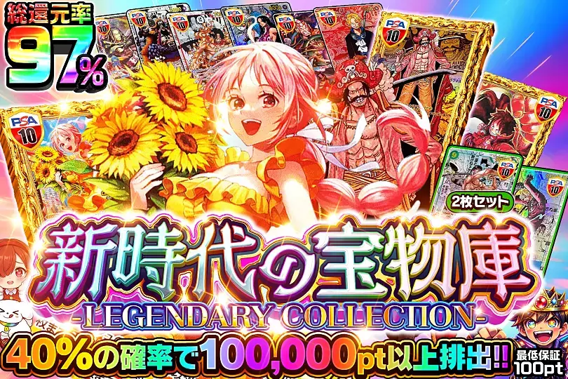 新時代の宝物庫-LEGENDARY COLLECTION-(280426) - ワンピースカード