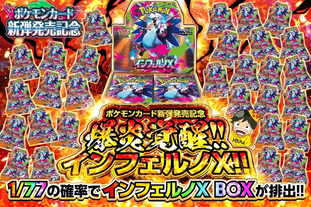 爆炎覚醒!! …