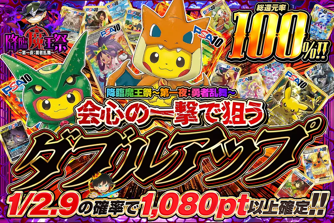 降臨魔王祭 ～…