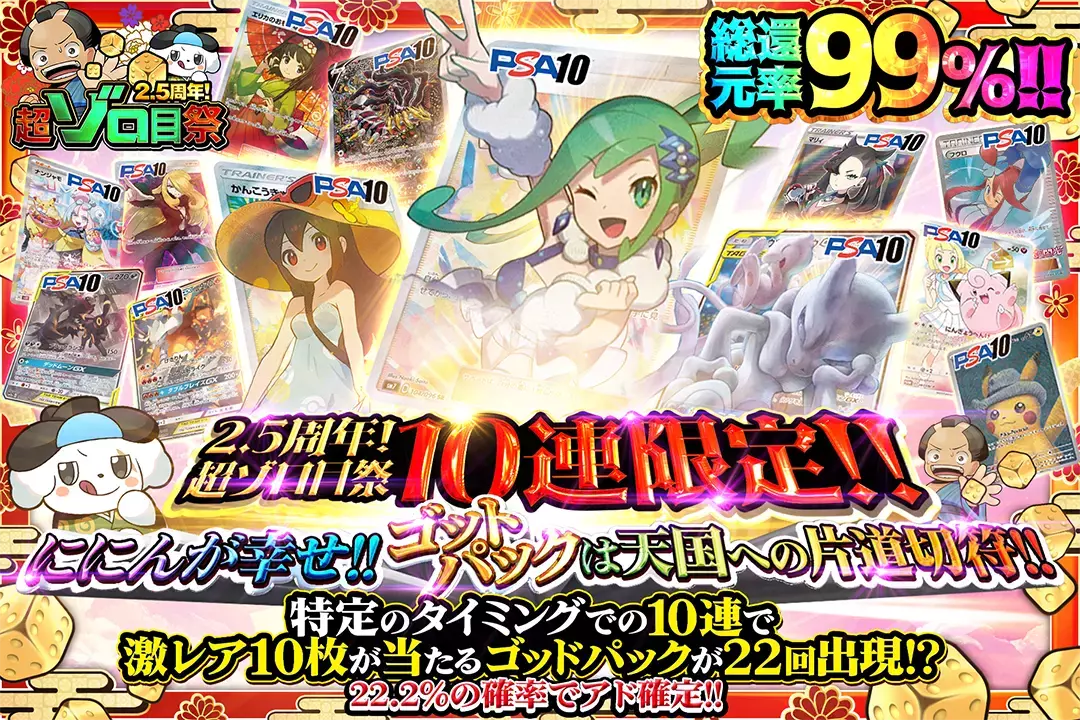 2.5周年!超…