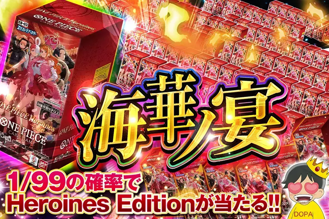 海華ノ宴 1/99の確率でHeroines Editionが当たる!!