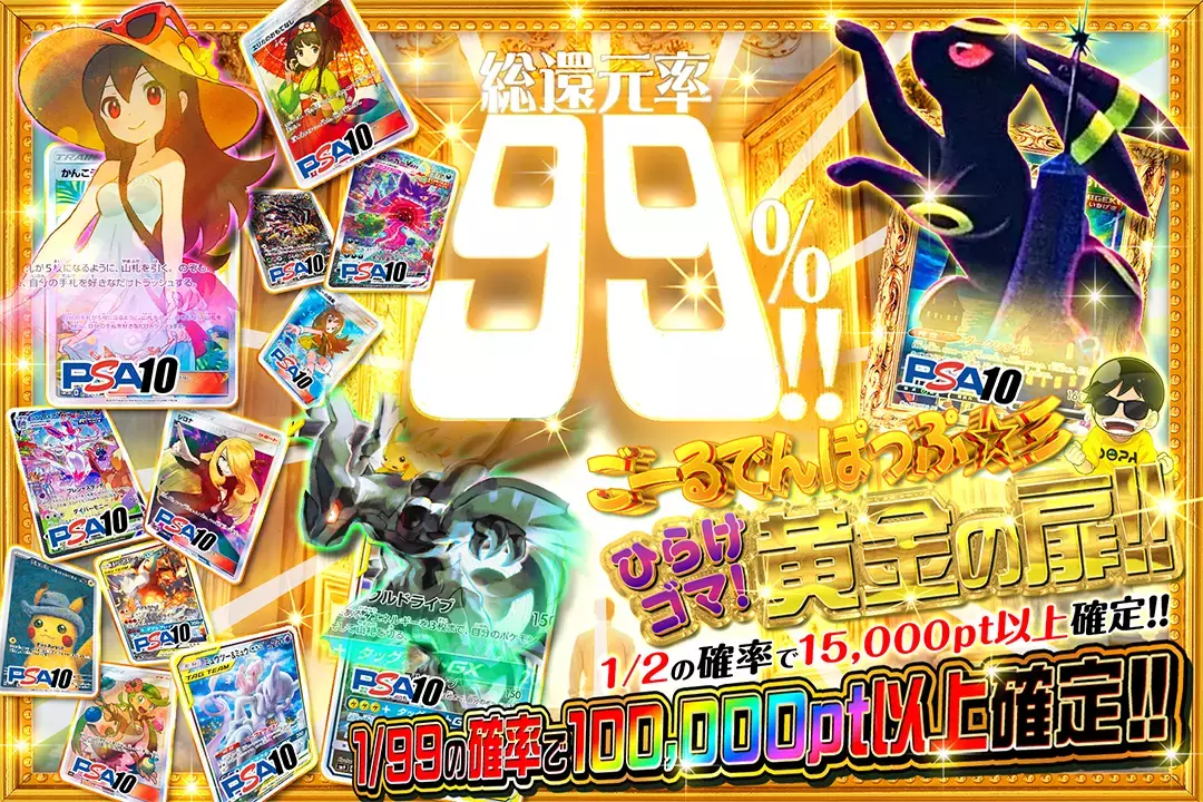 ごーるでんぽっ…