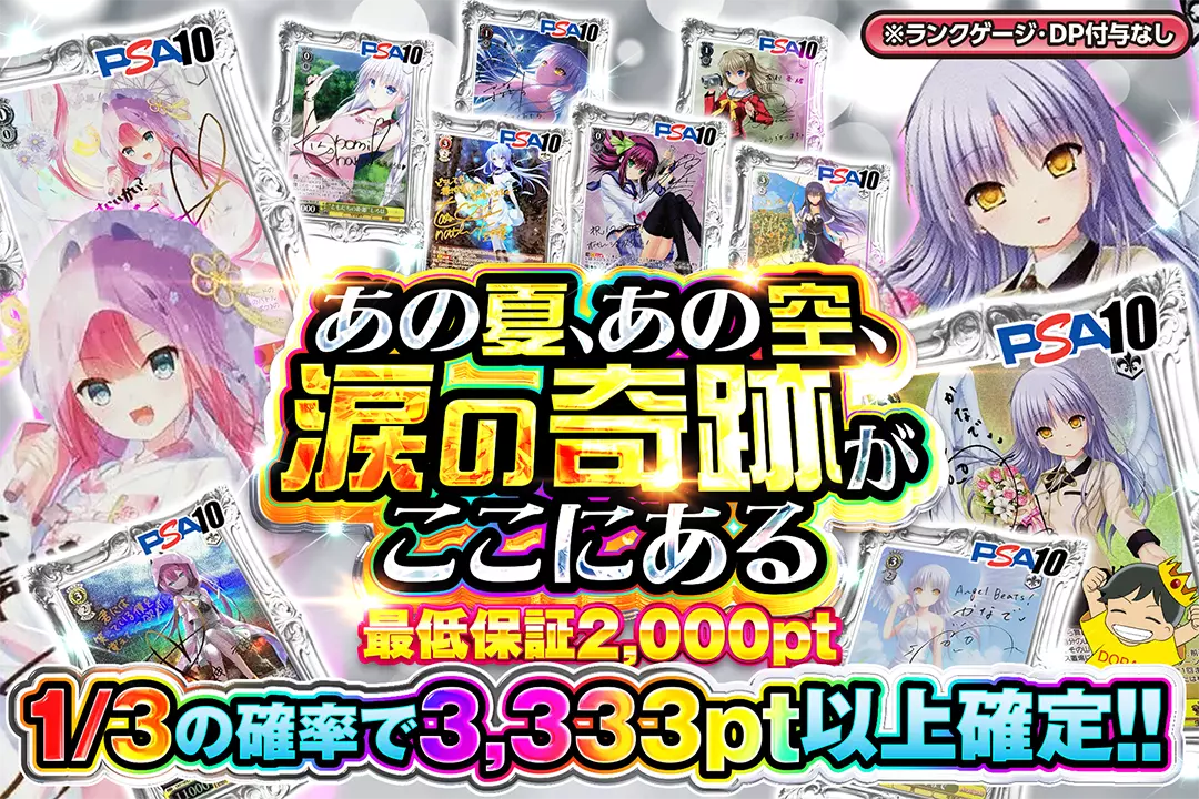 あの夏、あの空、涙の奇跡がここにある (245499) - ヴァイス