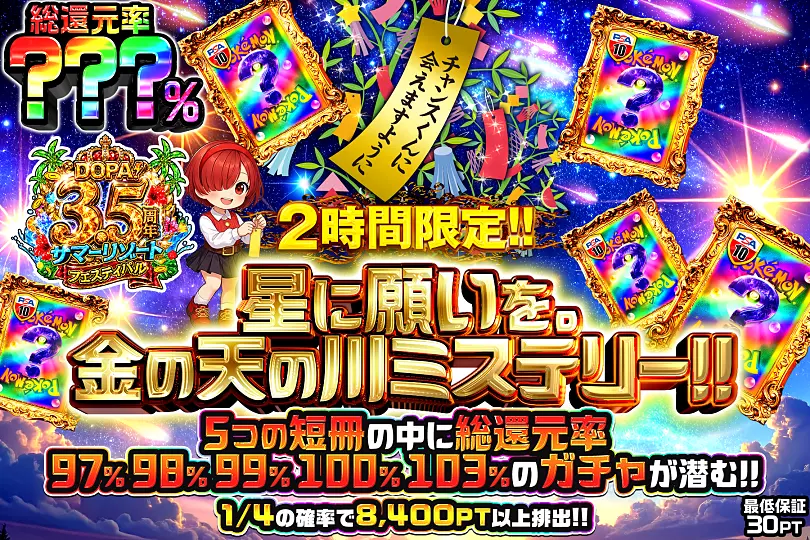 星に願いを。金の天の川ミステリー!!(303538) - ポケモンカード(ポケカ