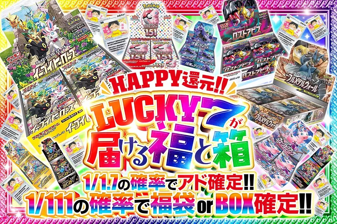 LUCKY7が…