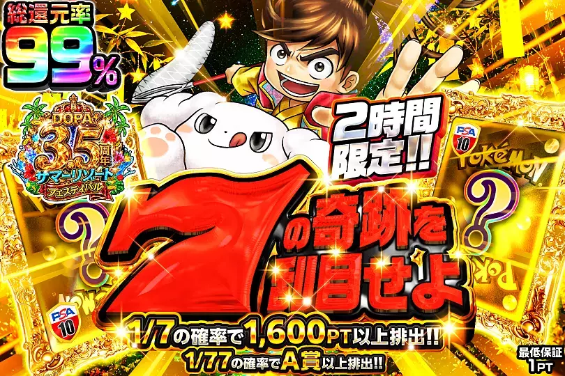 DOPA!オリパ | ネットオリパ・オンラインオリパ