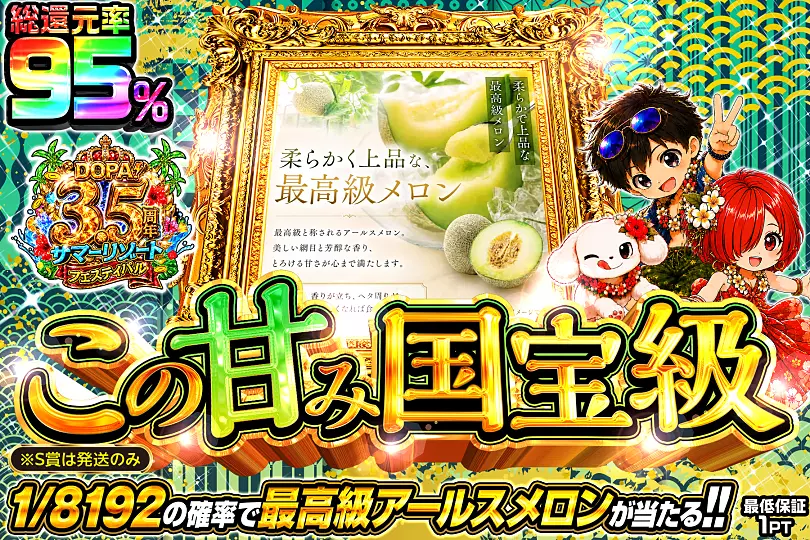食品のオリパならDOPA!オリパ | ネットオリパ・オンラインオリパのDOPA!