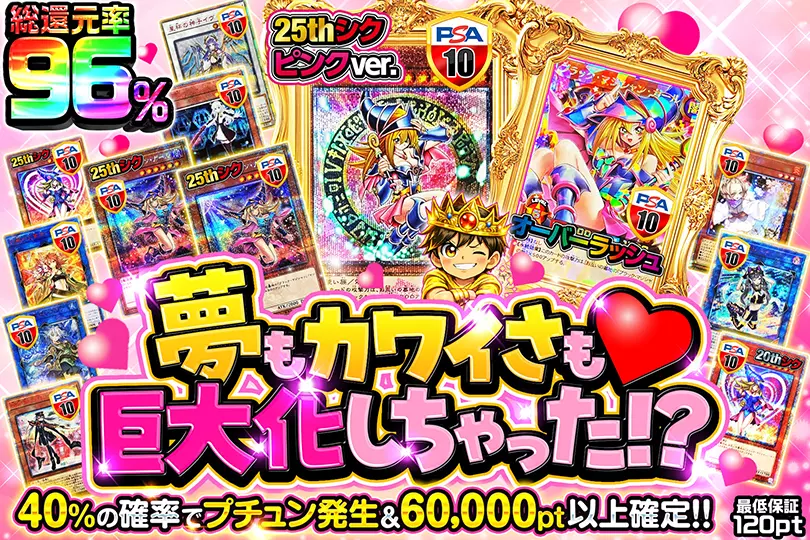 夢もカワイさも♡巨大化しちゃった!?(268976) - 遊戯王カード | DOPA