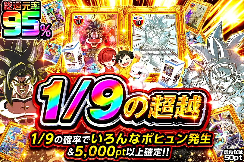 1/9の超越(275129) - ドラゴンボールカード | DOPA!オリパ