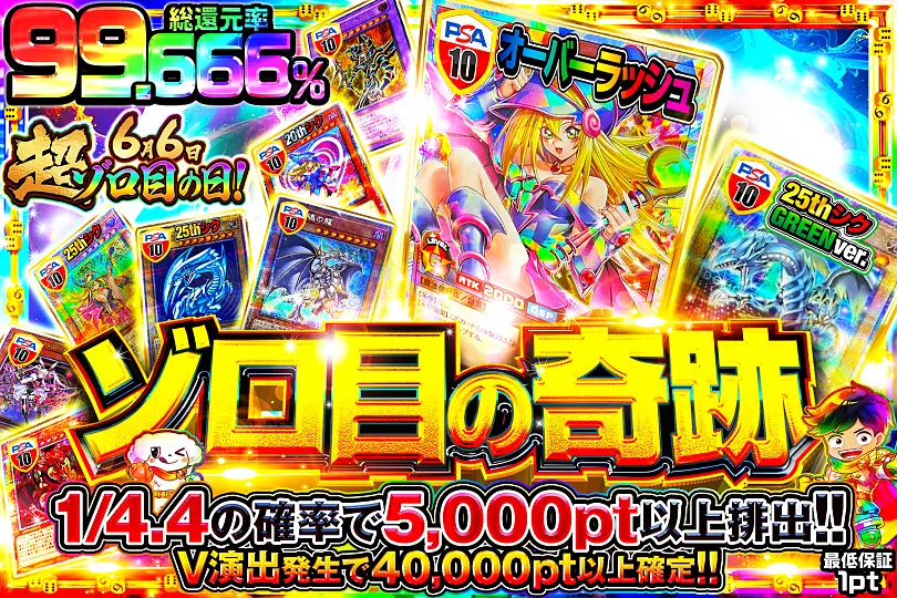 6月6日超ゾロ目の日ゾロ目の奇跡(279539) - 遊戯王カード | DOPA!オリパ