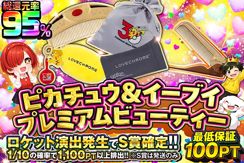 ピカチュウ＆イーブイ プレミアムビューティー(297154) - ホビー