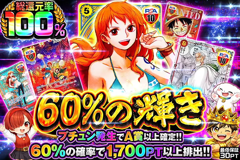 60%の輝き(304811) - ワンピースカード | DOPA!オリパ