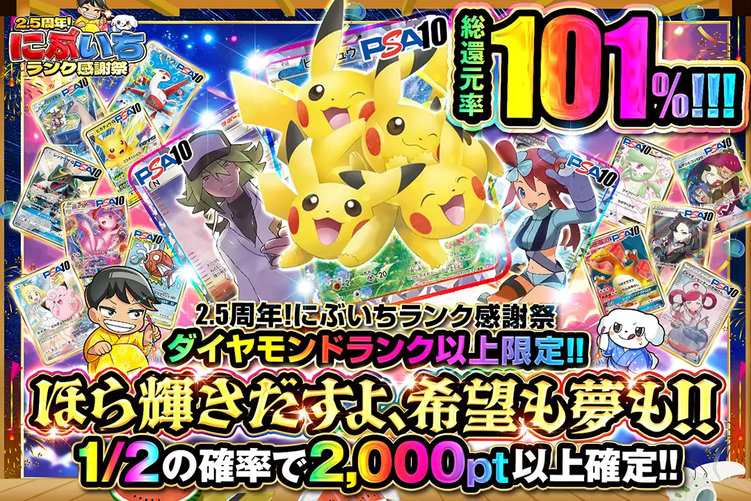 2.5周年!に…