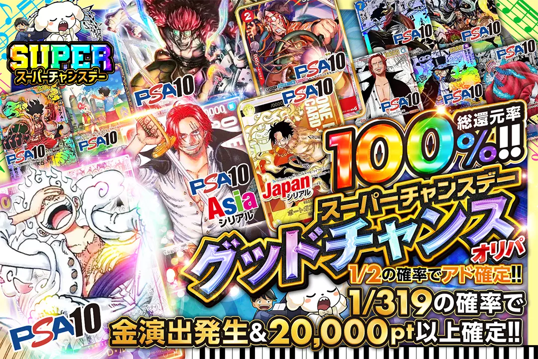 こちらは期間限定のガチャであり、11月7日17:59までの販売となります。多くの方への還元を目的としたオリパとなりますので、 お一人様の購入制限4300口とさせていただきます。