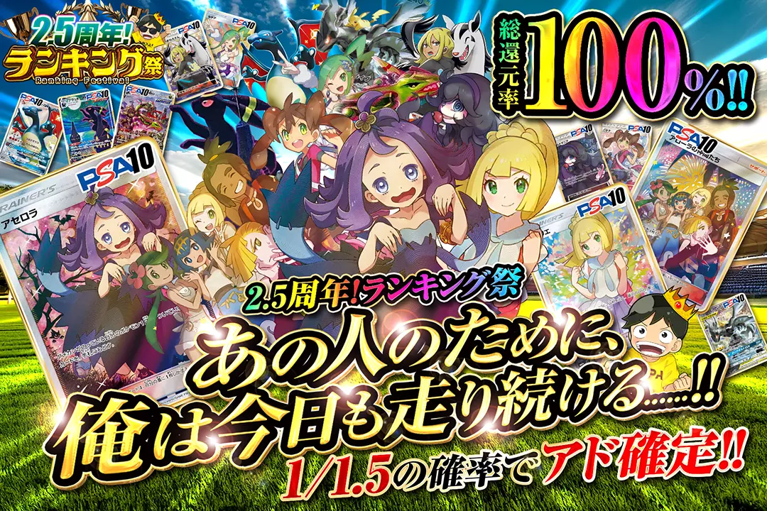 2.5周年!ラ…