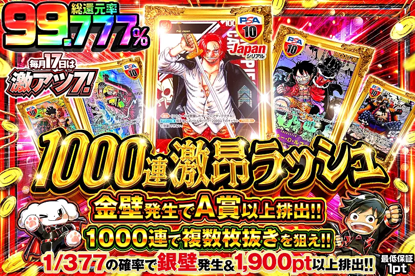 毎月17日は激アツ7!1000連激昂ラッシュ(282911) - ワンピースカード