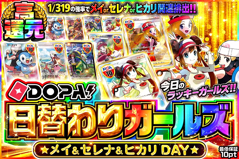 DOPA!日替わりガールズ メイ&セレナ&ヒカリDAY