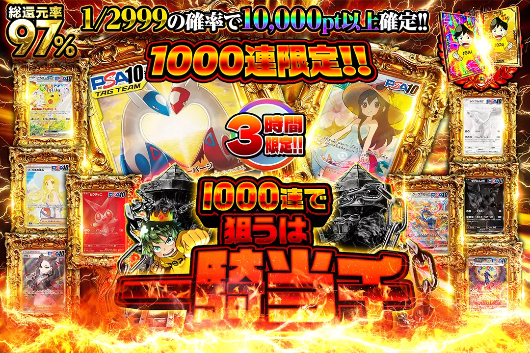 1000連で狙うは一騎当千 (242813) - ポケモンカード(ポケカ) | DOPAオリパ