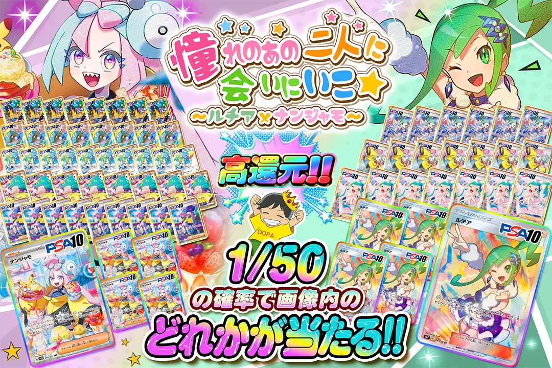 憧れのあの二人…