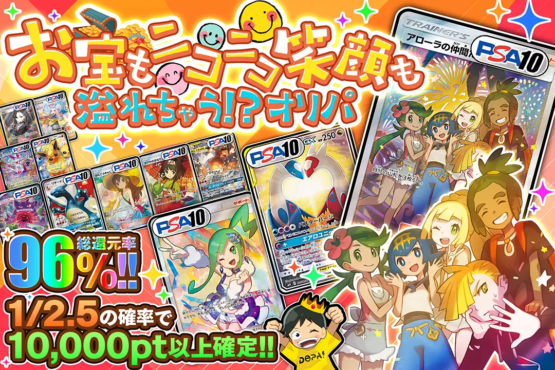 DOPAオリパ | ネットオリパ・オンラインオリパ