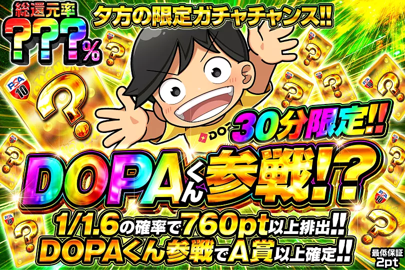 30分限定!! DOPAくん参戦!?(300075) - ポケモンカード(ポケカ) | DOPA